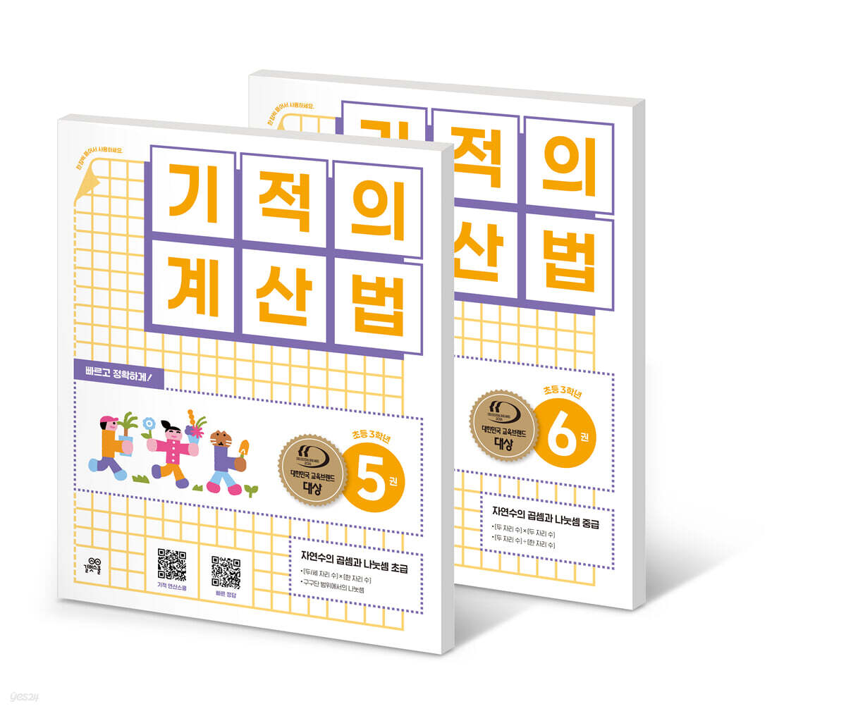 기적의 계산법 3학년 세트