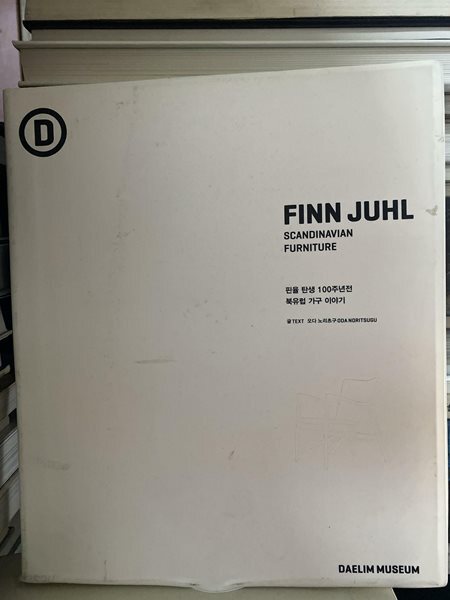 Finn Juhl 핀율탄생 100주년전 북유럽 가구이야기