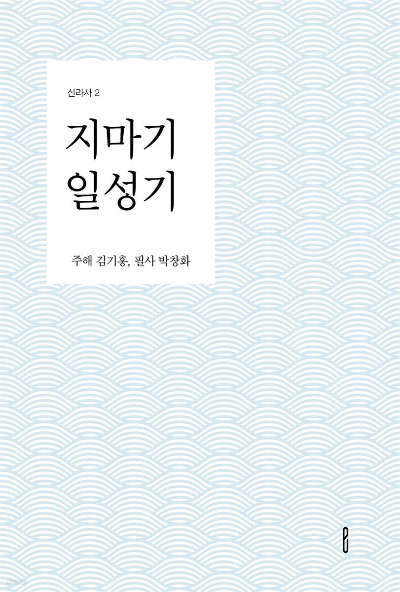 지마기 일성기