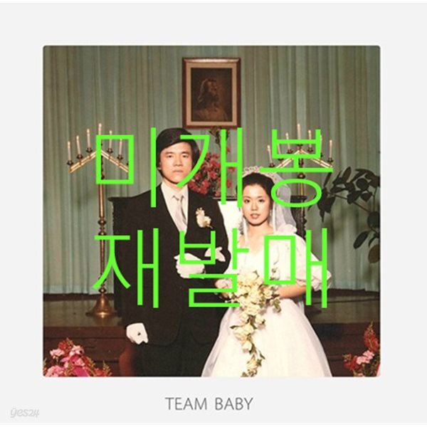 검정치마 (The Black Skirts) 3집 - Part.1 [Team Baby]