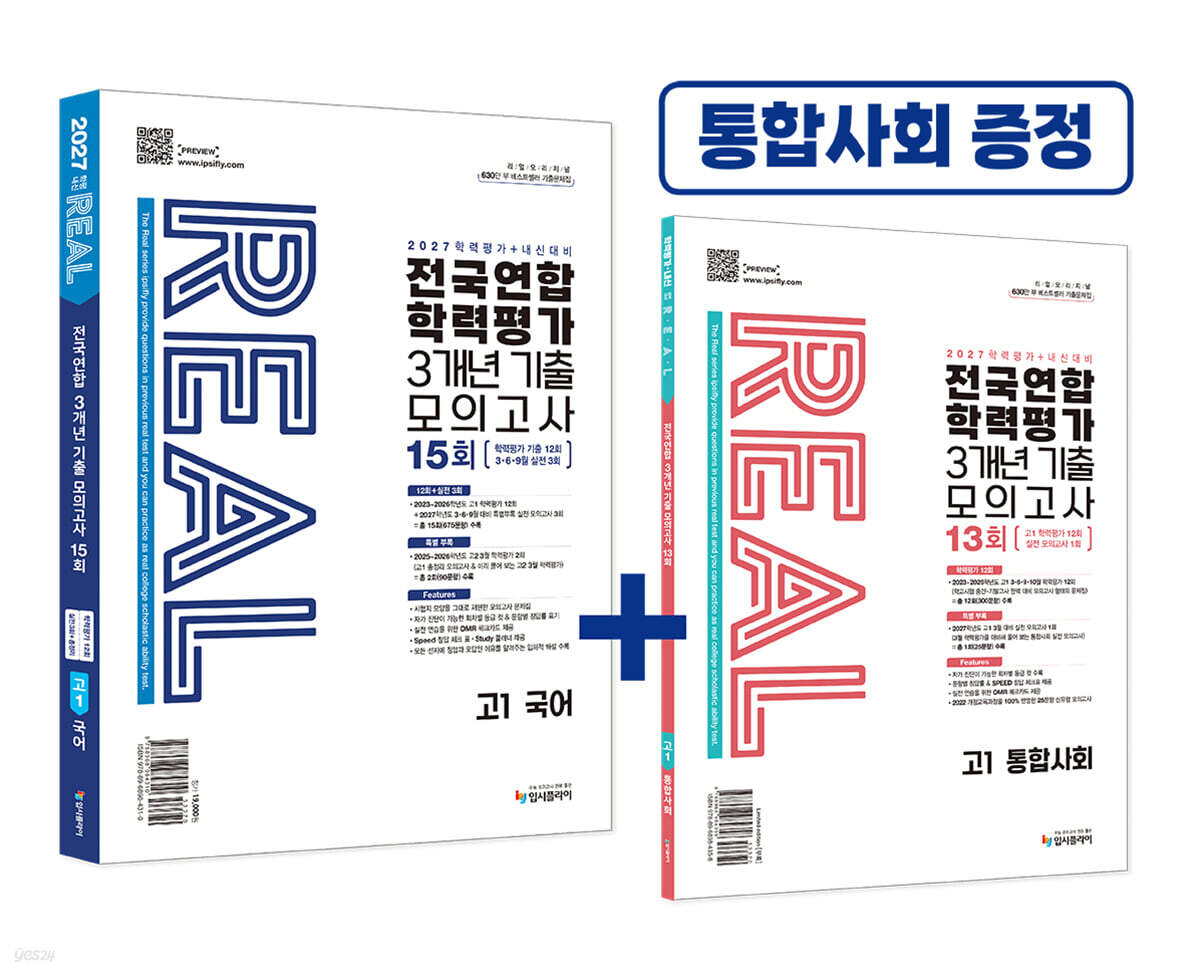 리얼 오리지널 전국연합 3개년 기출 모의고사 15회 고1 국어 (2027년)
