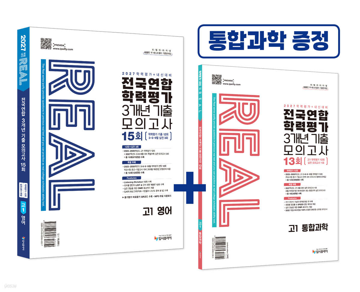 리얼 오리지널 전국연합 3개년 기출 모의고사 15회 고1 영어 (2027년)