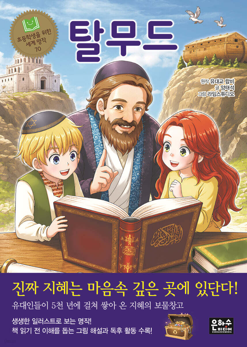 탈무드