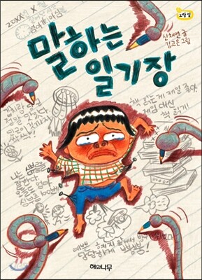 말하는 일기장