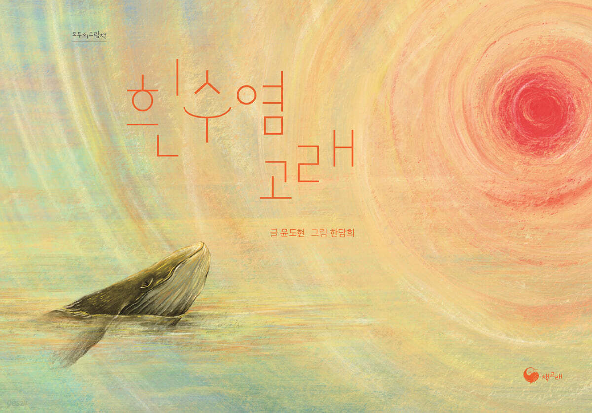 [그래제본소] 흰수염고래