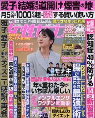 小學館 週刊女性セブン 2026年11月19日號