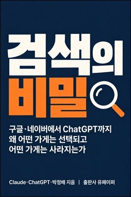 검색의 비밀