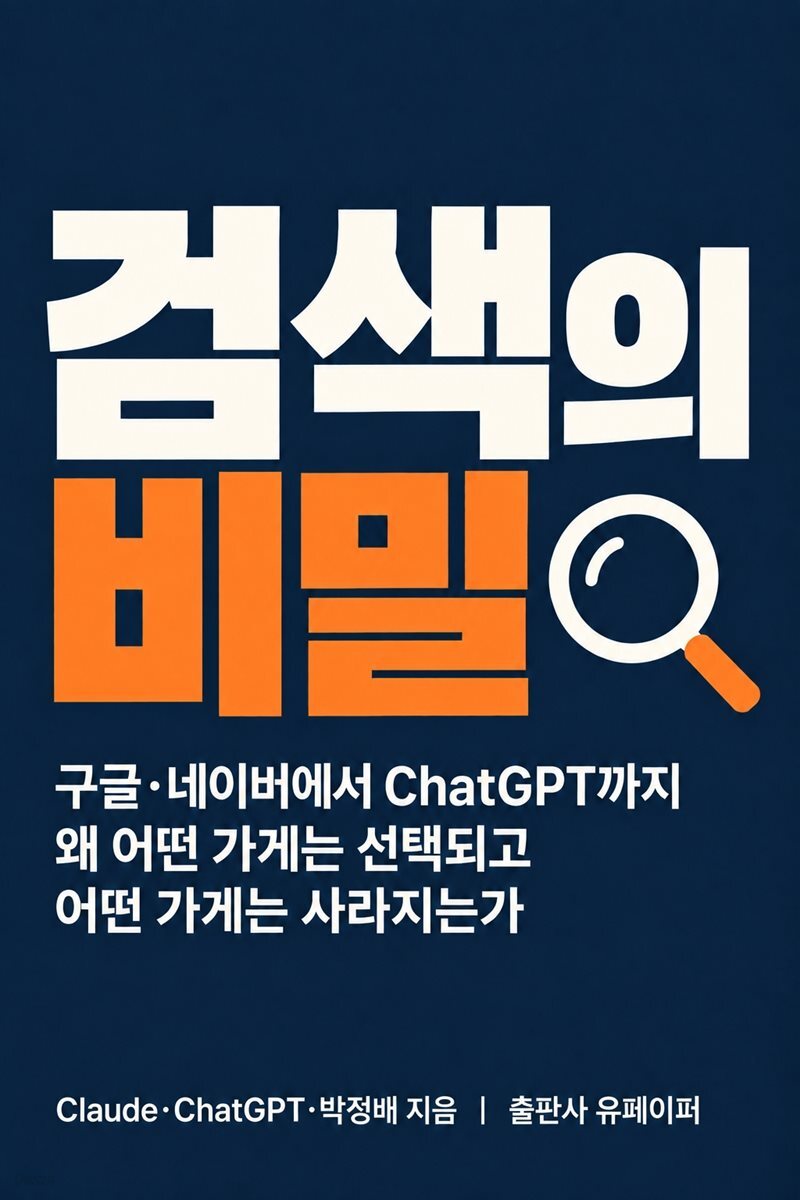 검색의 비밀