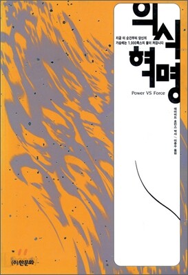의식혁명