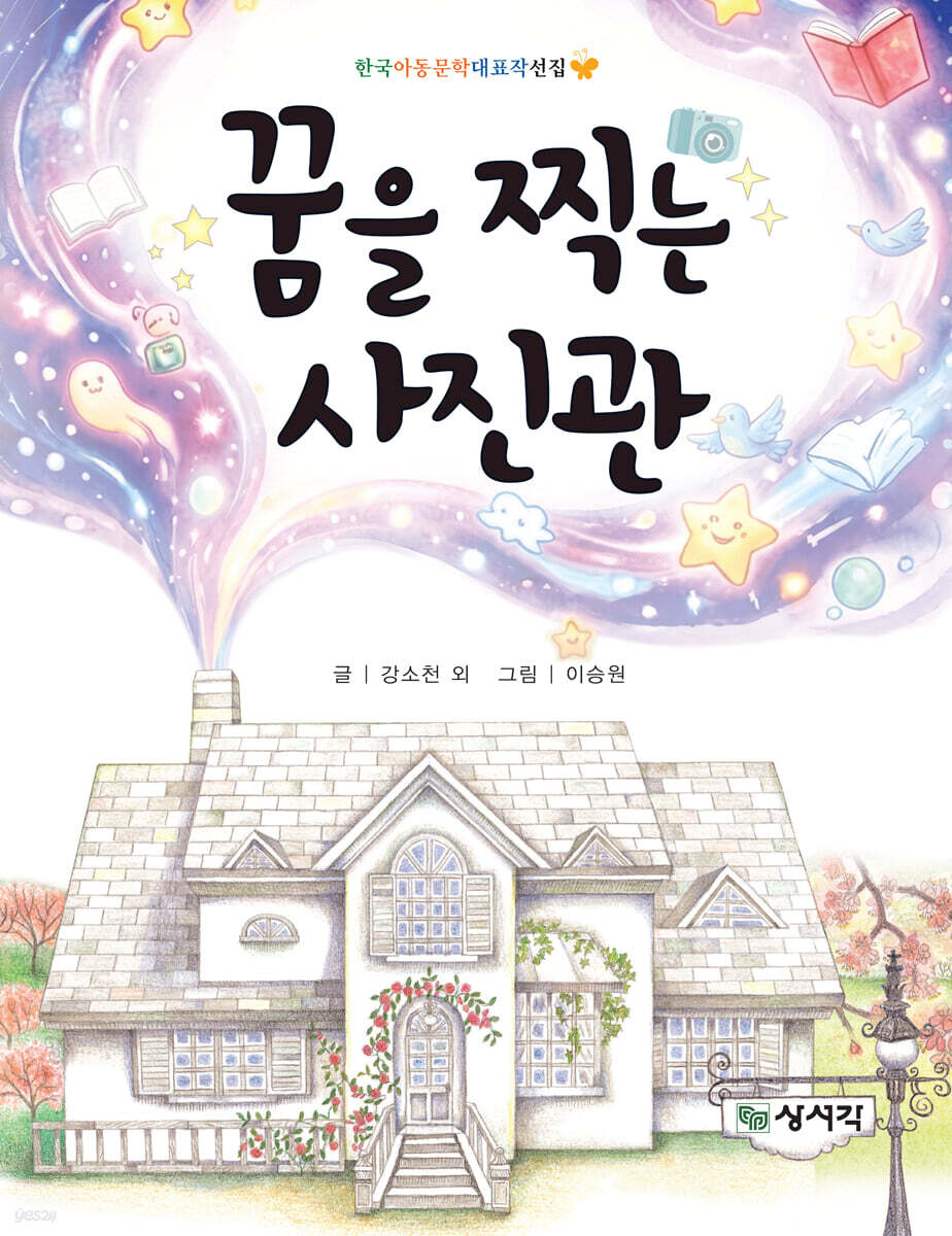꿈을 찍는 사진관