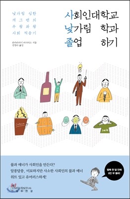 사회인대학교 낯가림학과 졸업하기