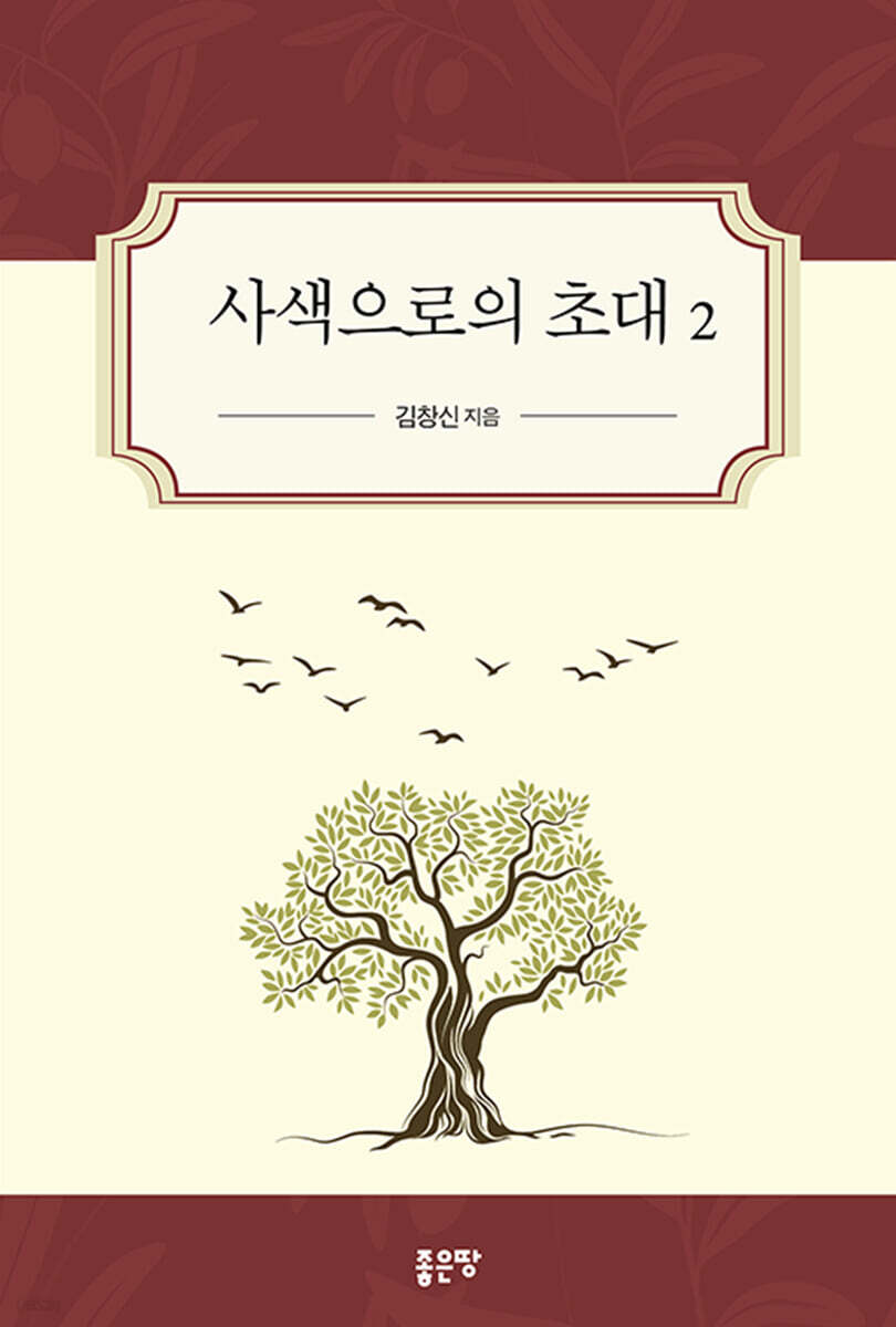 사색으로의 초대 2
