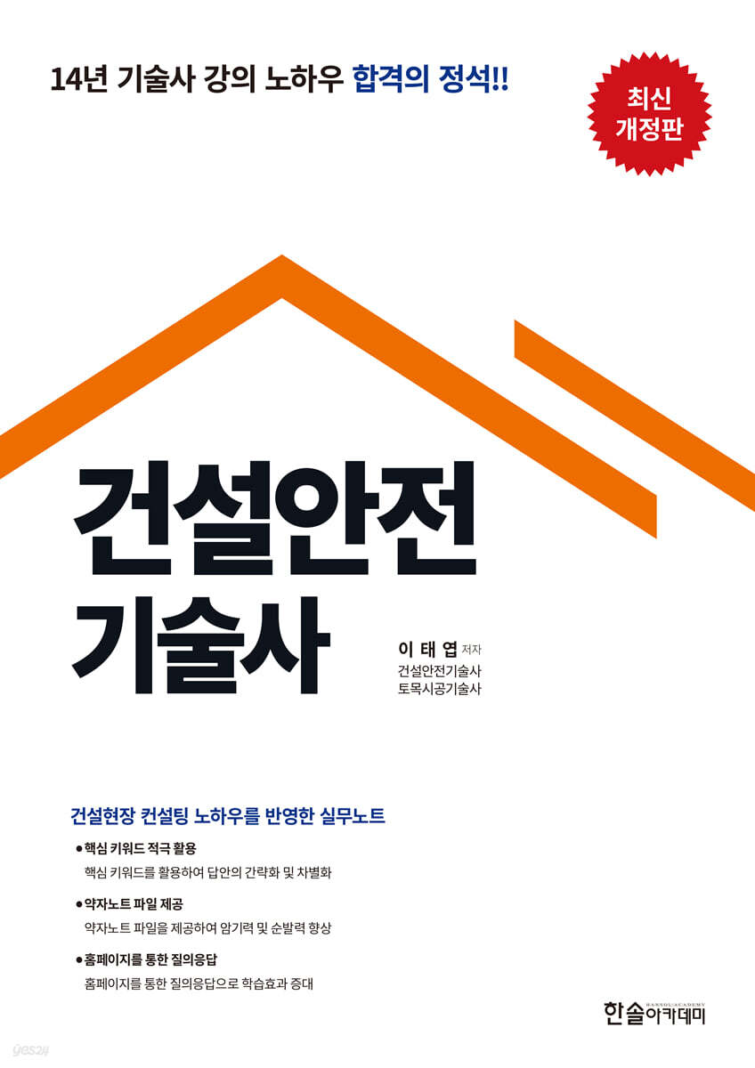 2027 건설안전기술사