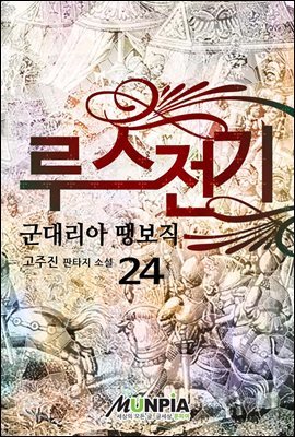 罺 : 븮  24 (ϰ)