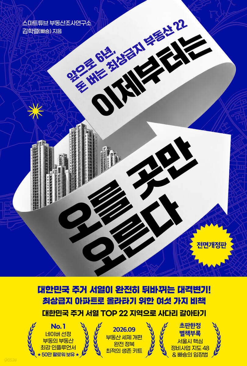 이제부터는 오를 곳만 오른다