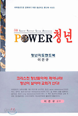 POWER 청년