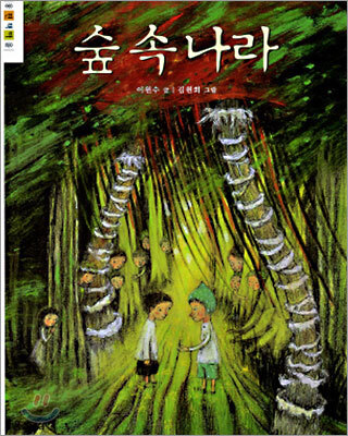 숲 속 나라