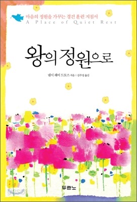 왕의 정원으로