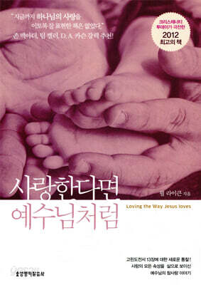 사랑한다면 예수님처럼
