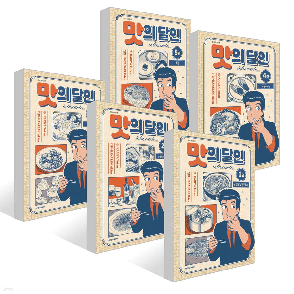 맛의 달인 아라카르트 신장판 1~5권 세트