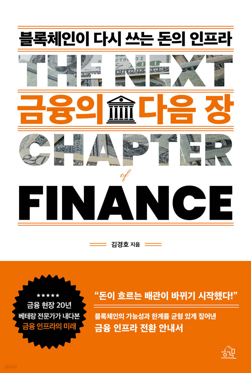 금융의 다음 장