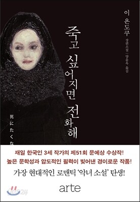 죽고 싶어지면 전화해