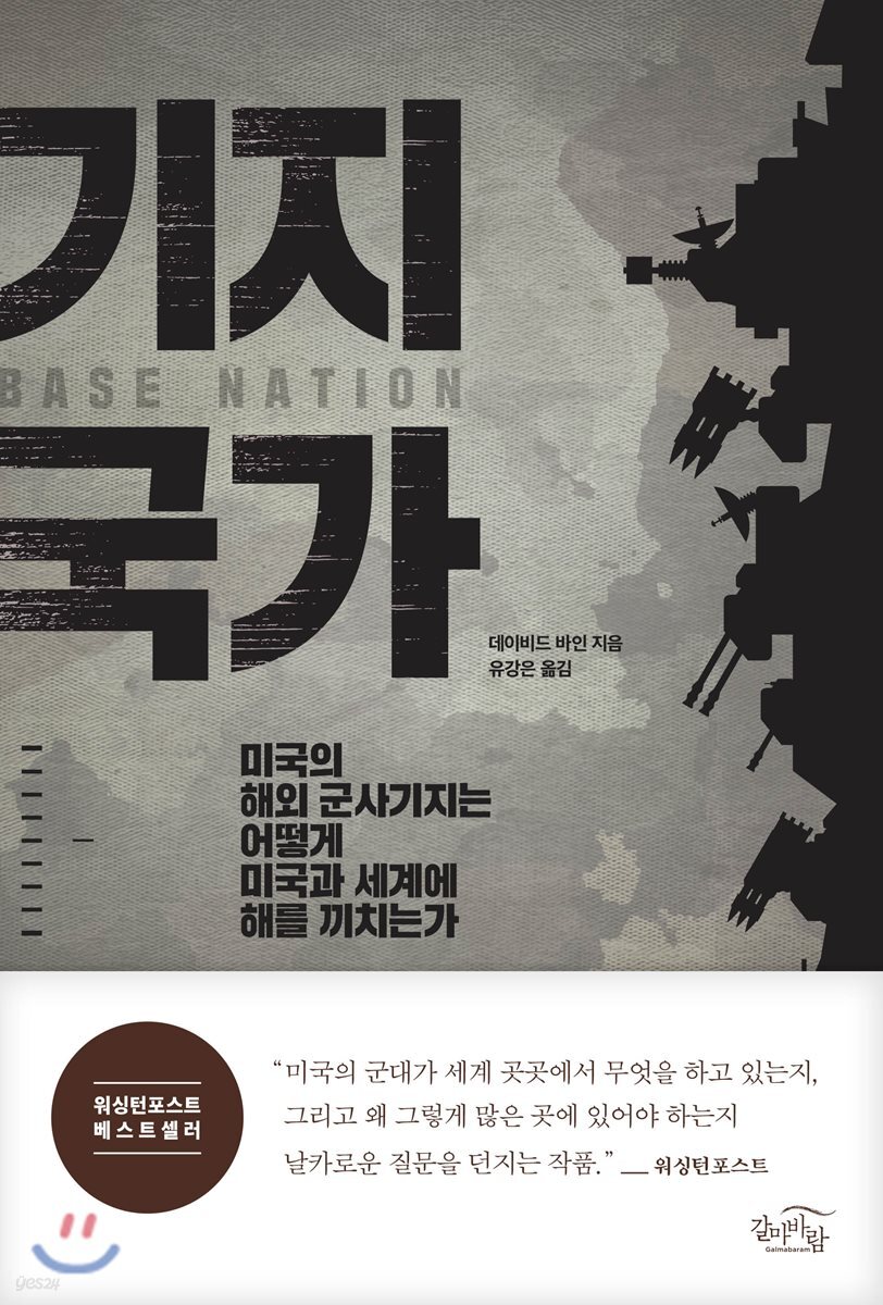 기지 국가