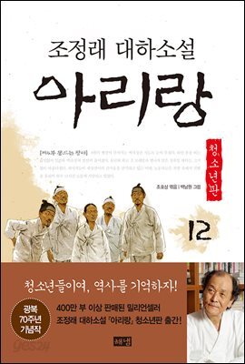 아리랑 청소년판 12