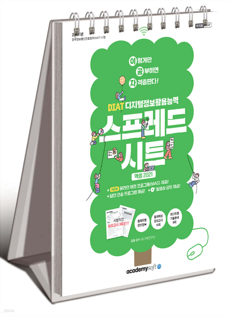 2027 이공자 DIAT 스프레드시트 엑셀 2021