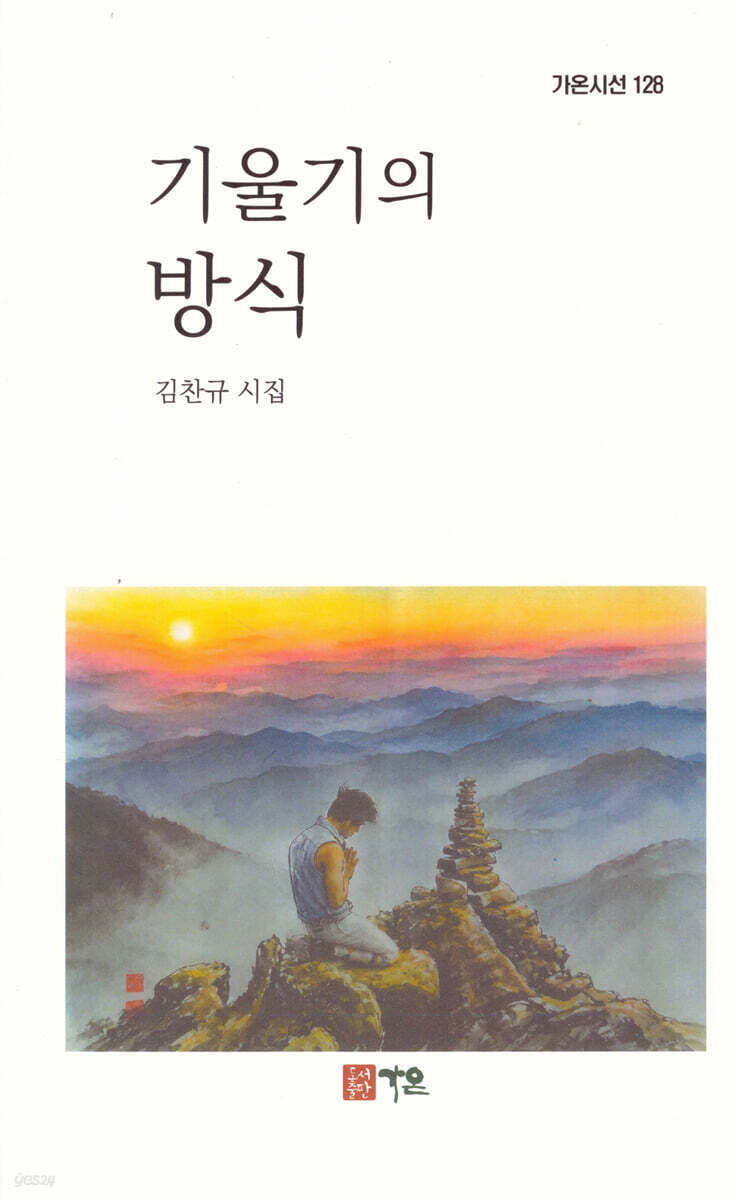 기울기의 방식