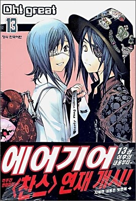 AIRGEAR 에어기어 13