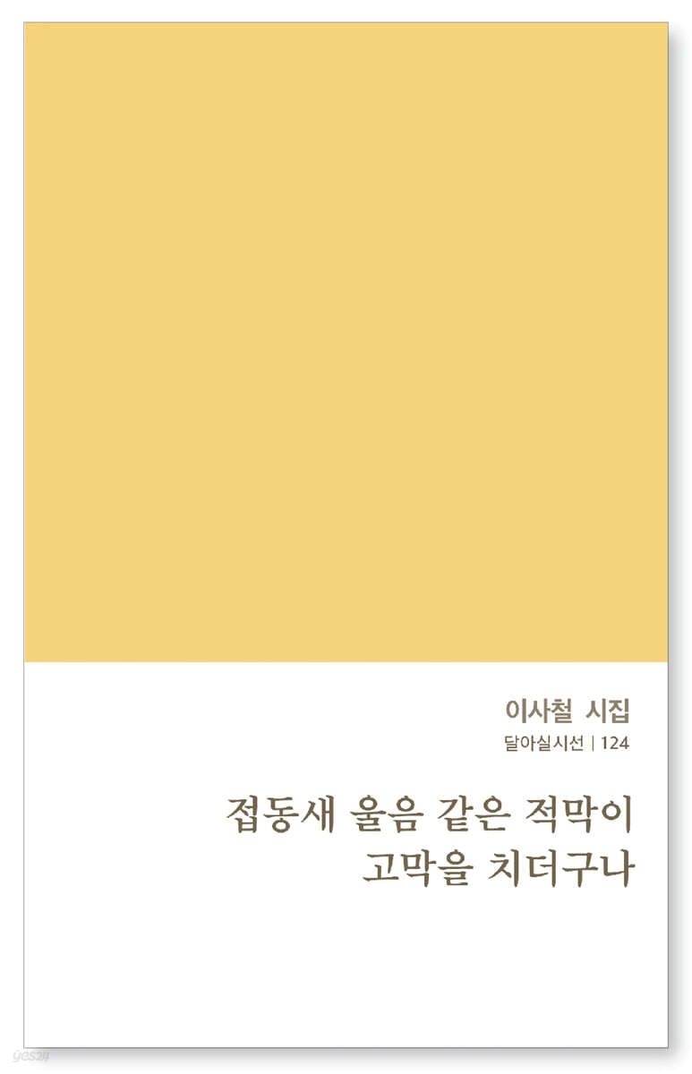 접동새 울음 같은 적막이 고막을 치더구나