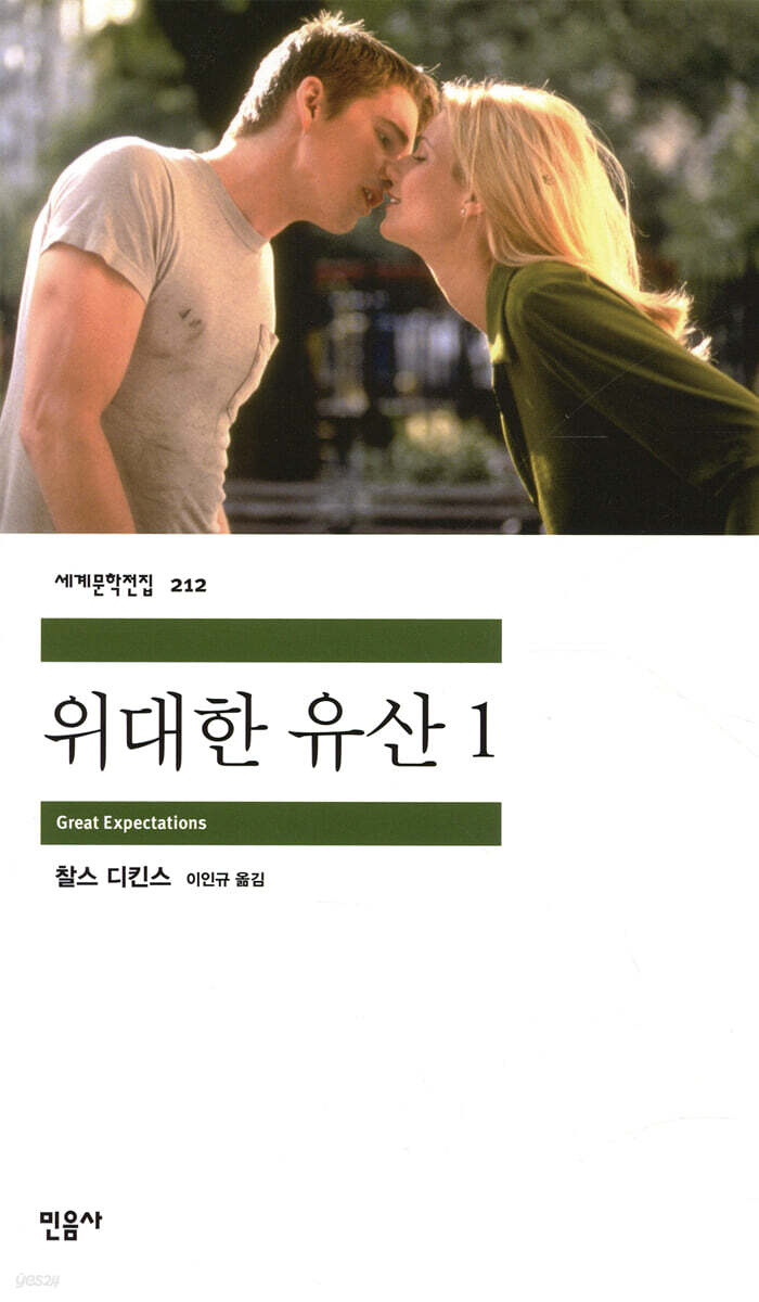 위대한 유산 1