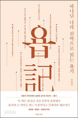 [중고-최상] 하나님 나라 신학으로 읽는 욥기