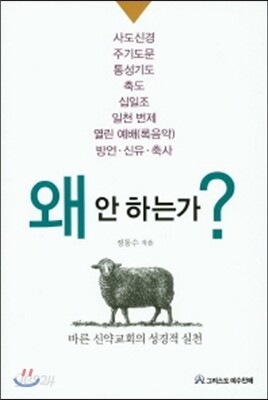 [중고-최상] 왜 안 하는가?