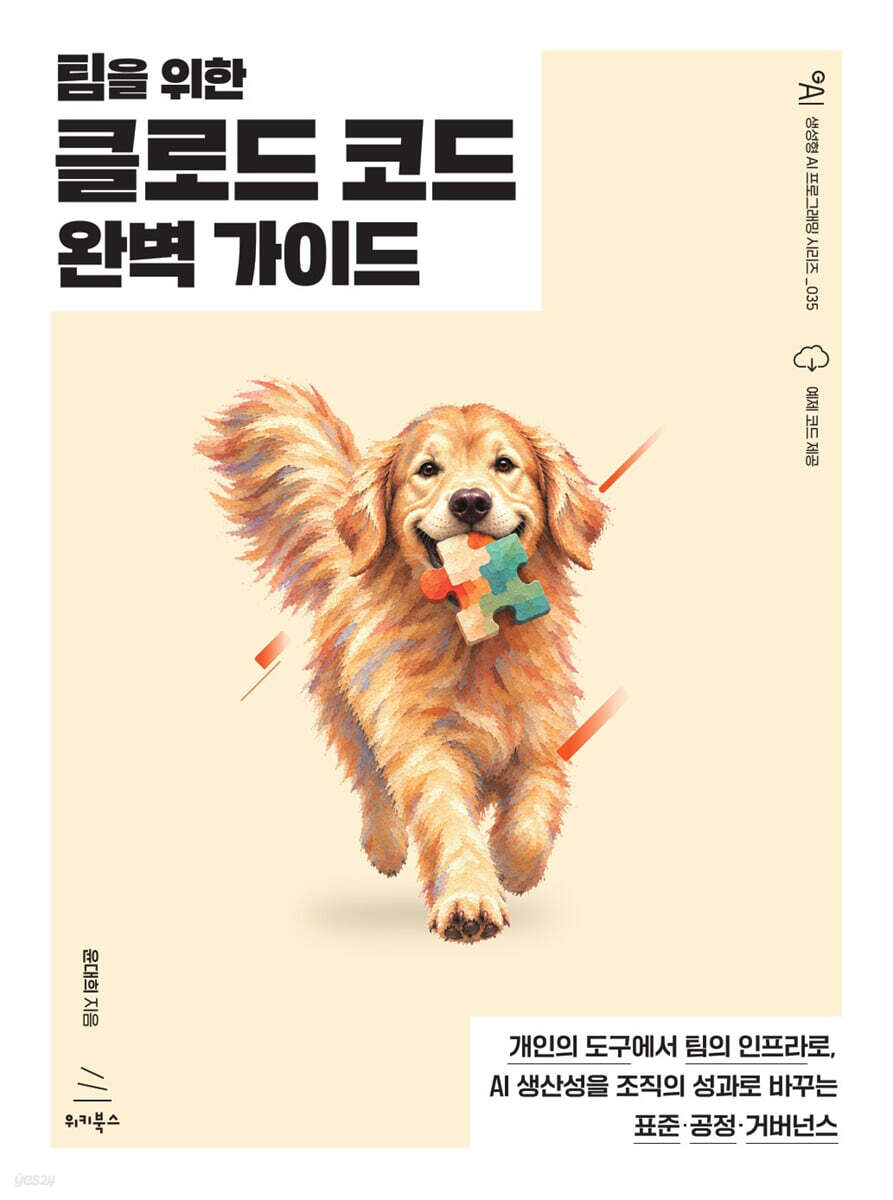 팀을 위한 클로드 코드 완벽가이드