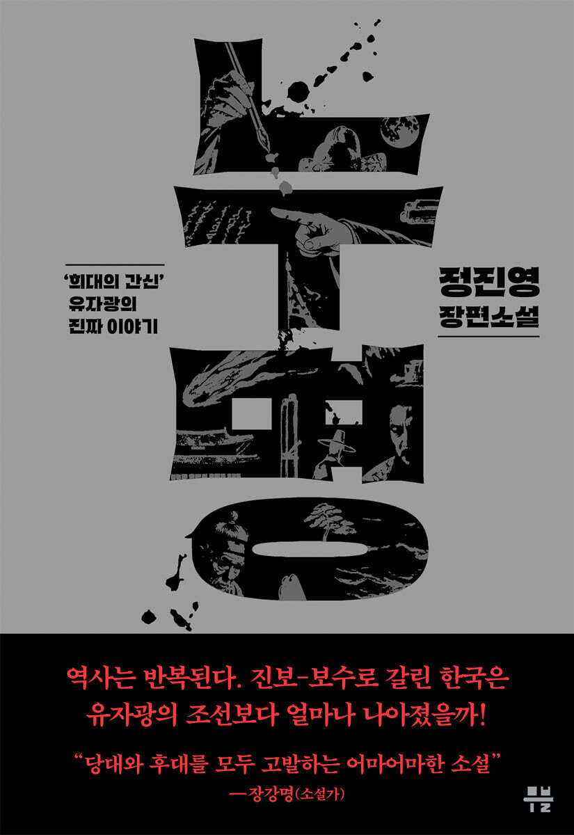 누명