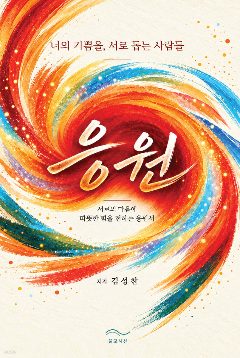 응원