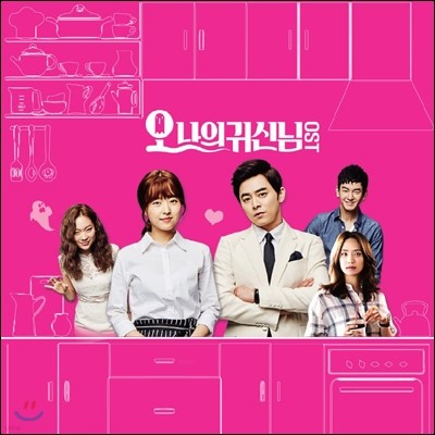 오 나의 귀신님 (tvN 드라마) OST