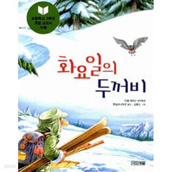화요일의 두꺼비 (사계절 저학년문고 4) 