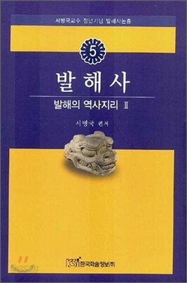 발해사 5