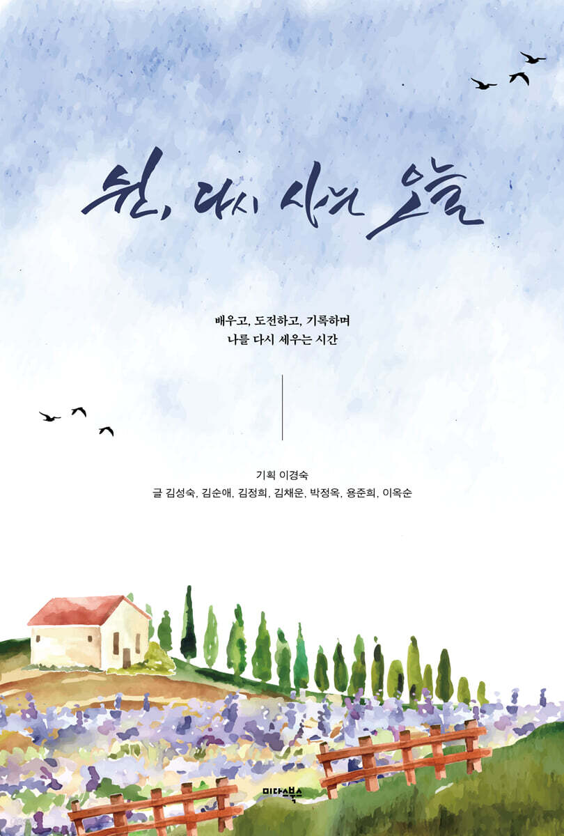 쉰, 다시 사는 오늘