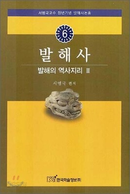 발해사 6