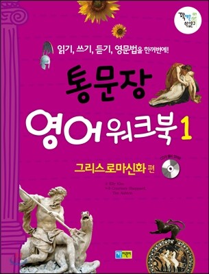 통문장 영어워크북1