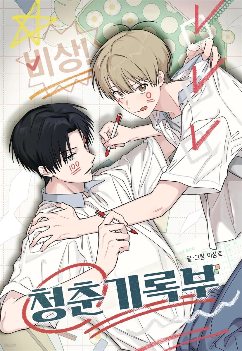[대여] 비상! 청춘기록부 29화