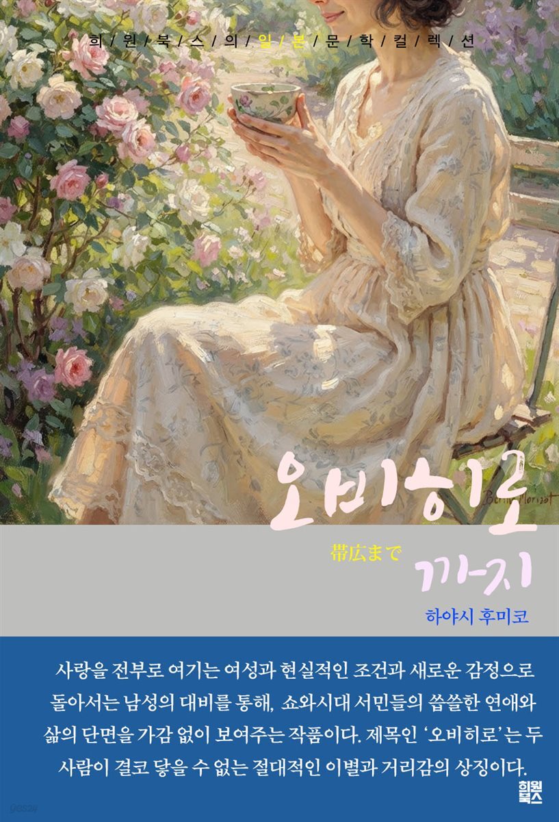 오비히로까지