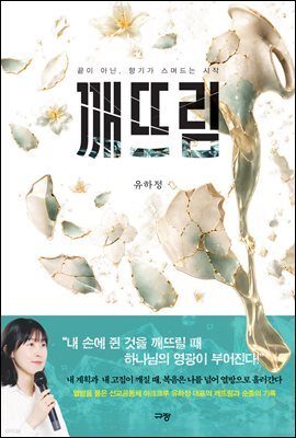 깨뜨림