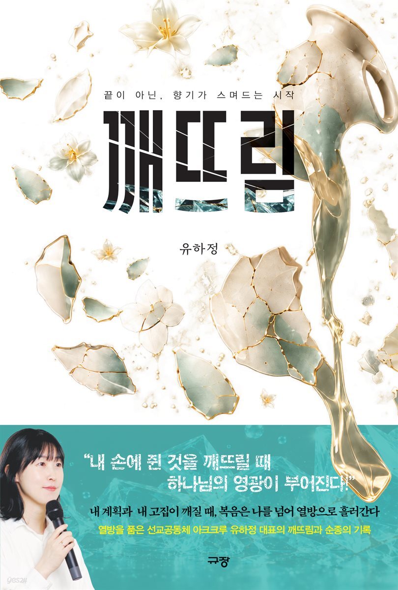 깨뜨림