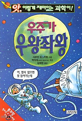 우주가 우왕좌왕