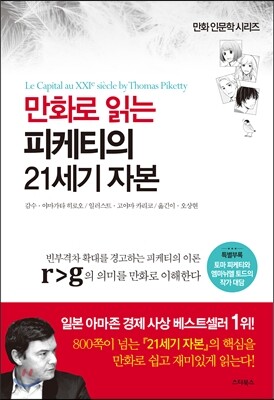 만화로 읽는 피케티의 21세기 자본